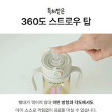 Moyuum 3rd-Gen One-Touch PPSU Straw Cup 330ML Set (With weight ball set)